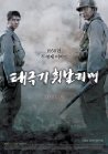 Movie cover for Taegukgi hwinalrimyeo